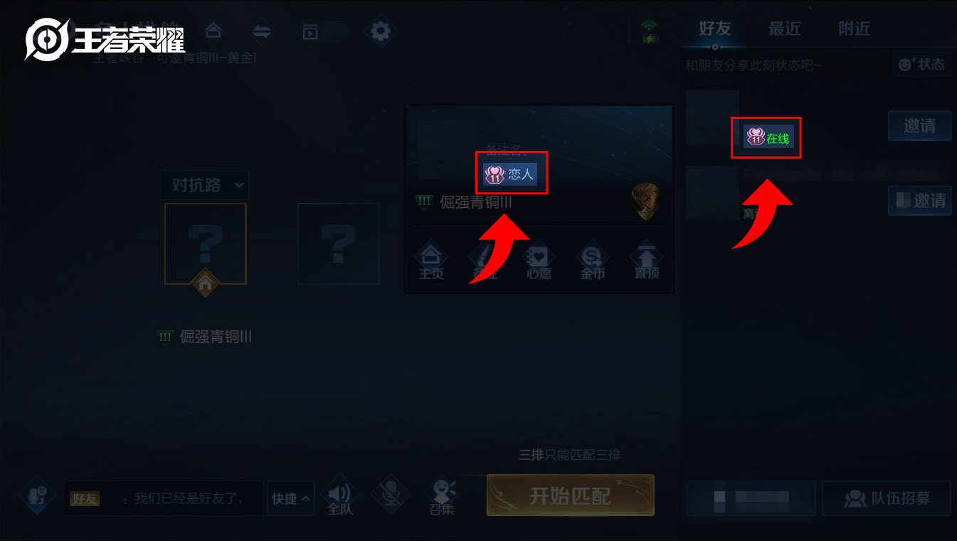 怎么加入王者客户端组队王者荣耀怎么加入好友的战队