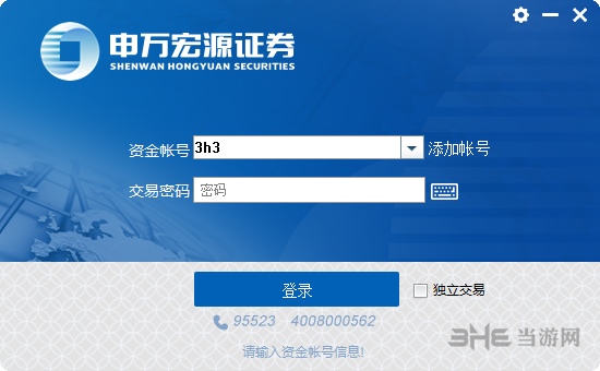 申银万国手机版下载神网e通申银万国证券app下载最新版-第2张图片-太平洋在线下载
