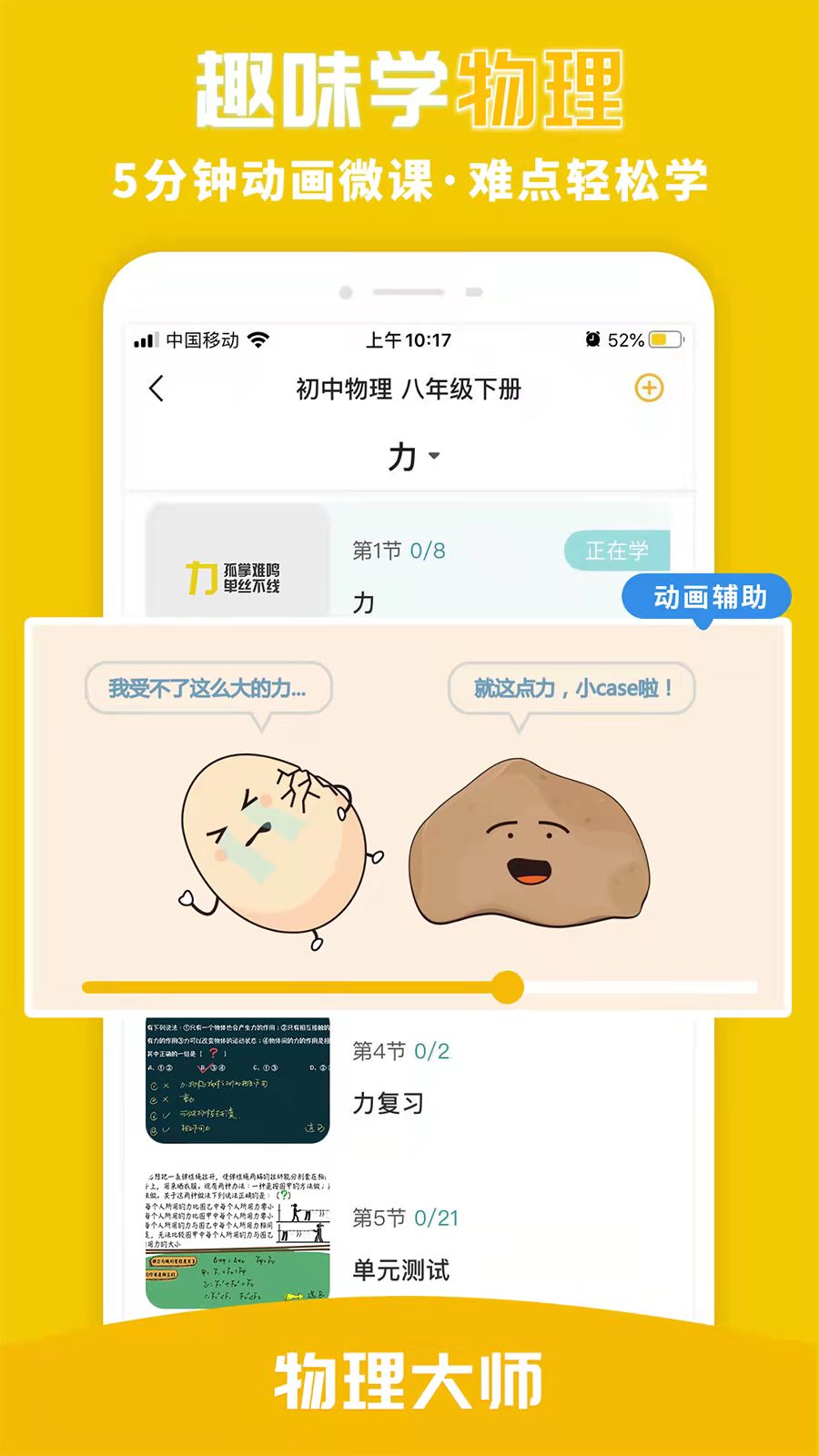 初中物理大全app苹果版初中物理知识大全app下载-第2张图片-太平洋在线下载