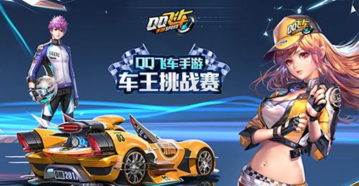 下载qq飞车苹果版下载苹果电脑怎么下载飞车-第2张图片-太平洋在线下载