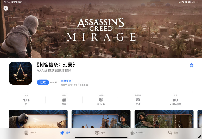 下载游戏应用软件苹果版苹果商店不显示app更新-第2张图片-太平洋在线下载