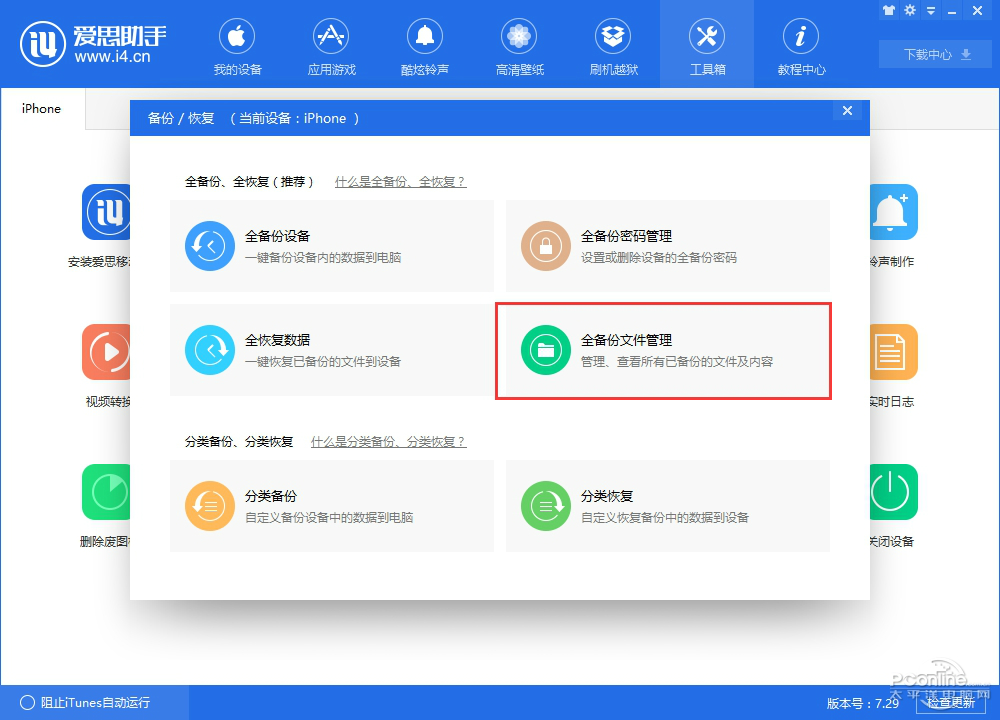 爱思助手手机版苹果爱思助手苹果手机版下载官网