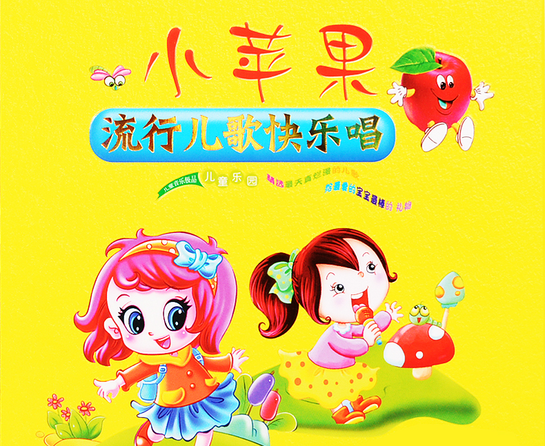 小苹果英文版歌曲儿童舞蹈小苹果-第2张图片-太平洋在线下载