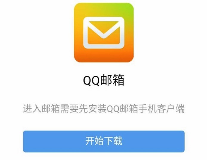 qq邮件客户端是啥登录电脑版登录入口-第2张图片-太平洋在线下载