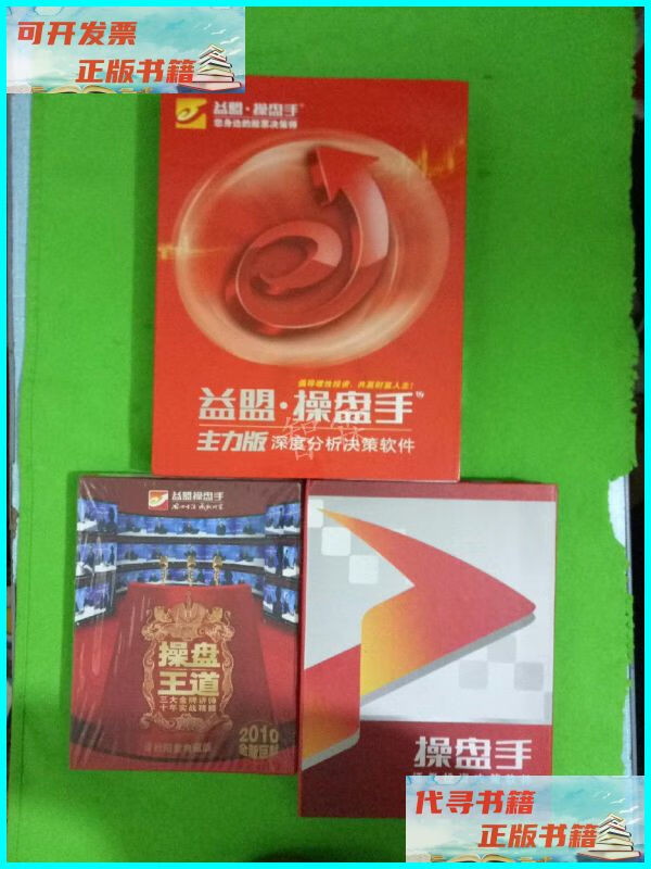 益盟手机主力版老版益盟主力加强版免费版