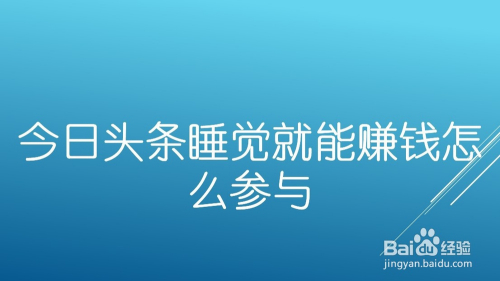 苹果版睡觉赚钱小鱼赚钱app下载安装苹果版