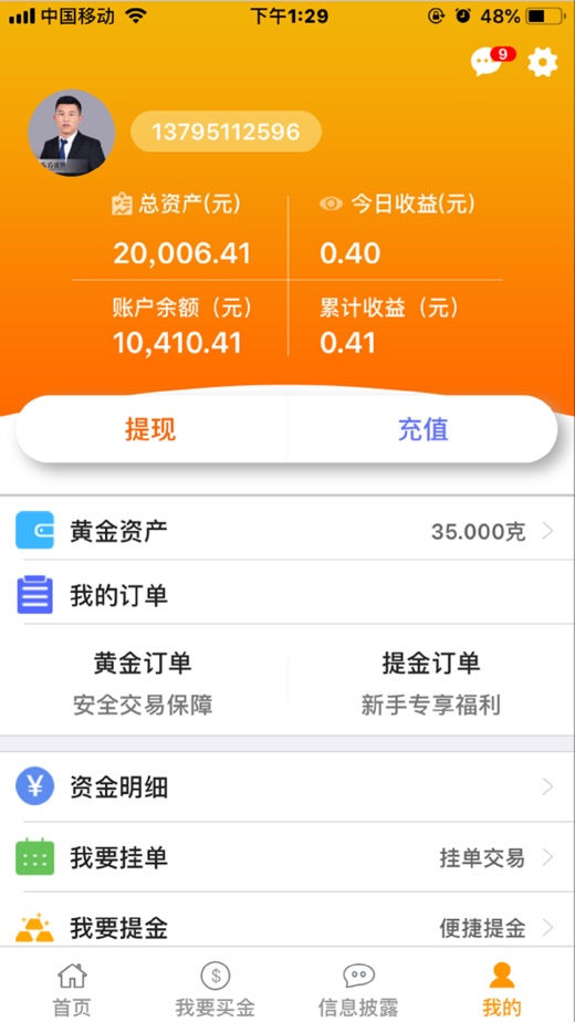 黄金交易app苹果版黄金二手交易平台的app