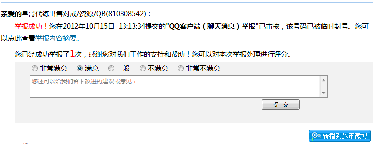 举报qq软件手机版075512300投诉腾讯