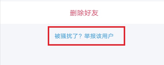 举报qq软件手机版075512300投诉腾讯-第2张图片-太平洋在线下载
