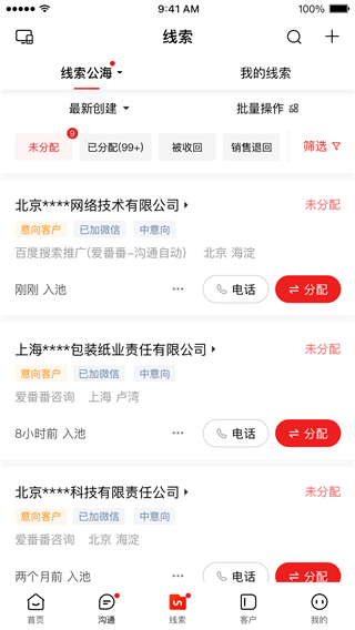 爱营销客户端爱营销电信版官方下载