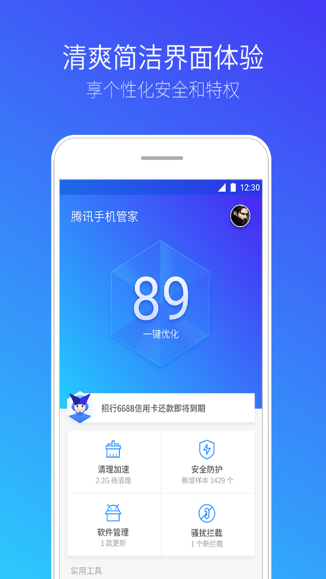手机管家简洁版腾讯手机管家官网下载