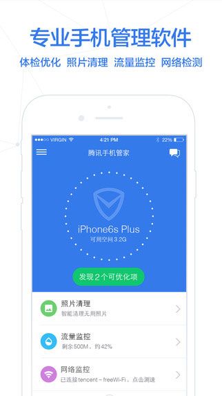 手机管家简洁版腾讯手机管家官网下载-第2张图片-太平洋在线下载