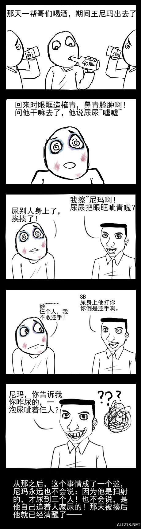 手机版暴走漫画暴走漫画在线阅读-第2张图片-太平洋在线下载