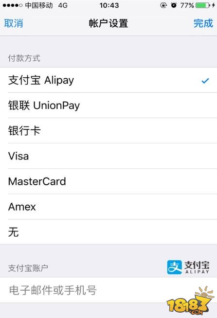 苹果绑定支付版注册苹果账号需要什么邮箱