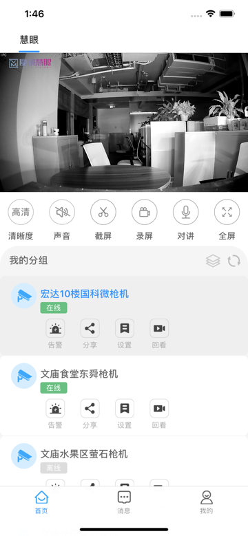 视频监控安卓版视频监控软件大全