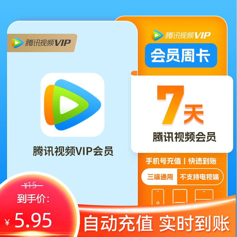 视频vip版苹果腾讯视频vip苹果支付怎么取消-第2张图片-太平洋在线下载