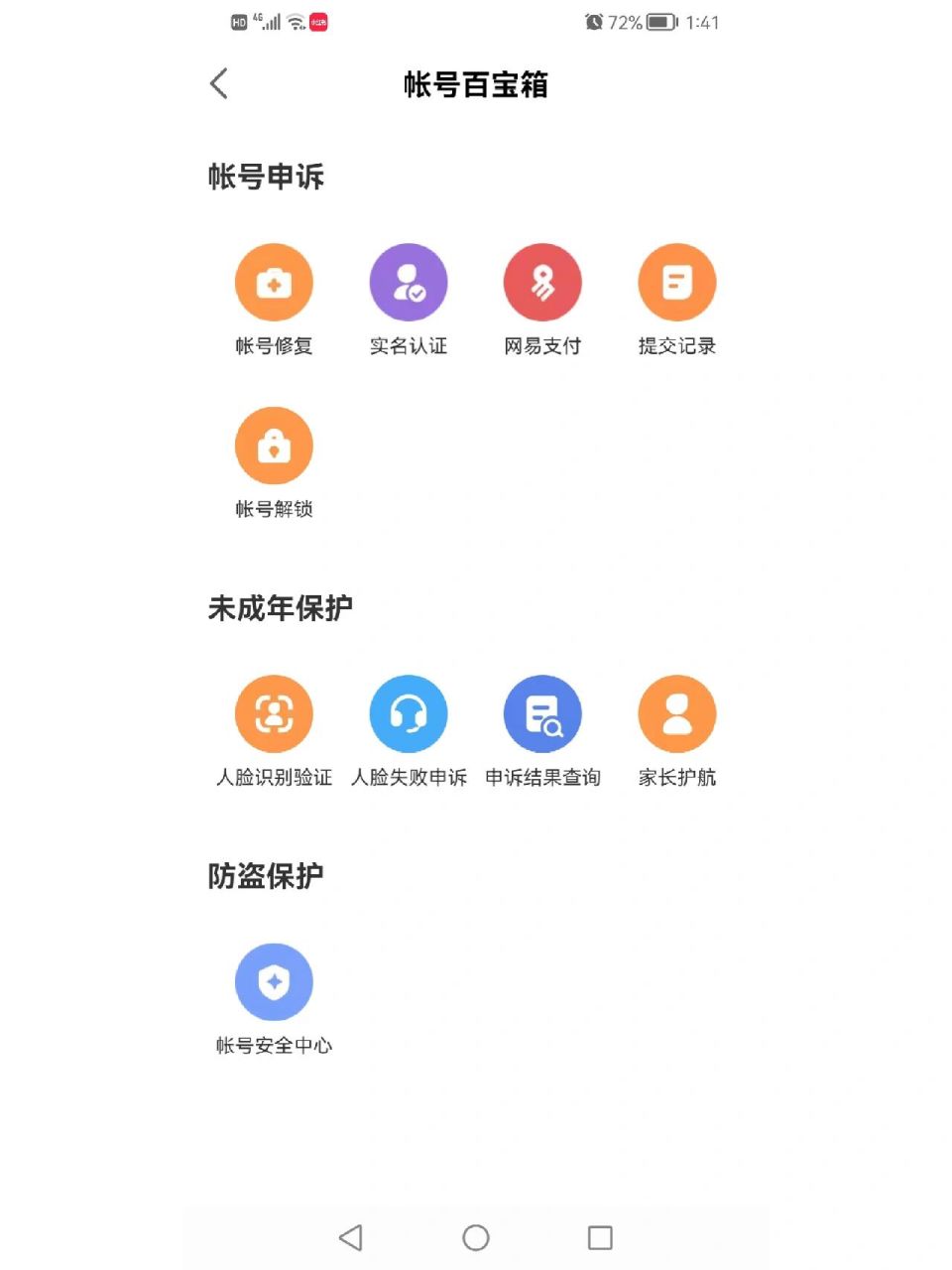 网易客户端修复网易游戏中心官网入口-第2张图片-太平洋在线下载