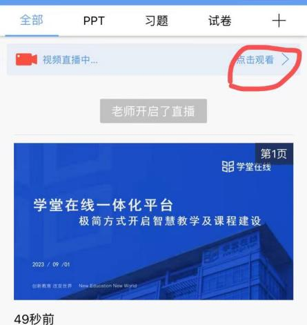 雨课堂软件苹果版网页版雨课堂登录入口-第2张图片-太平洋在线下载