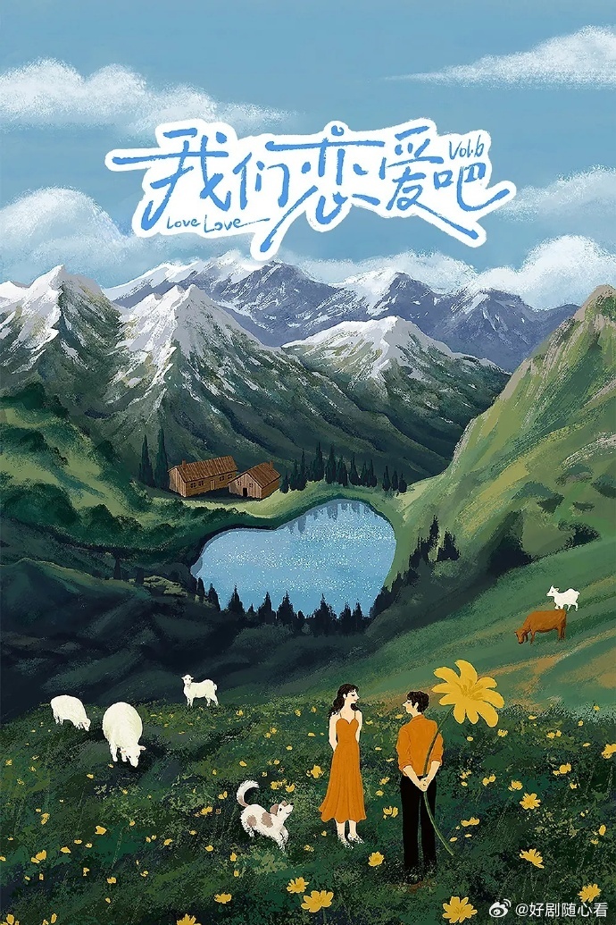 我们恋爱吧广告手机版我们恋爱吧第5季免费观看完整版-第2张图片-太平洋在线下载