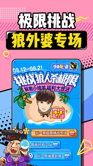 欢乐男人杀下载手机版1312欢乐耍大牌怎么下载-第2张图片-太平洋在线下载