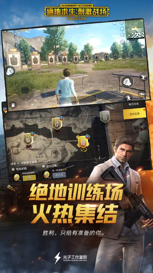 pubgmoblle亚服版下载苹果版pubgmobile国际服下载官网iOS-第2张图片-太平洋在线下载