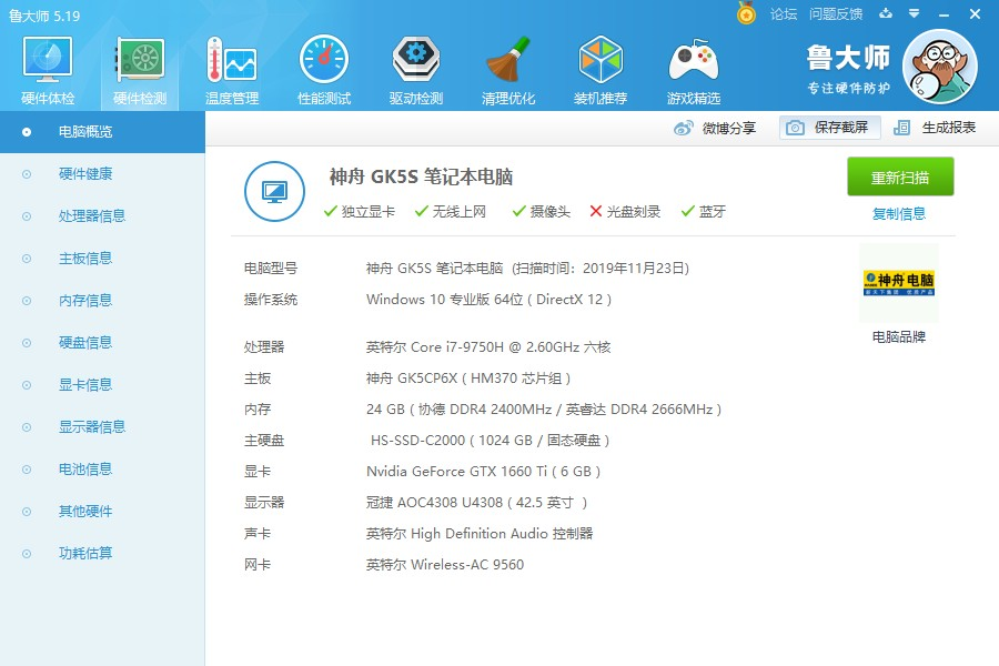 鲁大师苹果版鲁大师电脑版下载官网