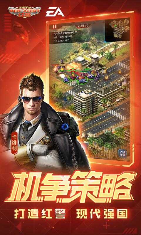 安卓无敌版红警安卓的红警怎么玩-第2张图片-太平洋在线下载