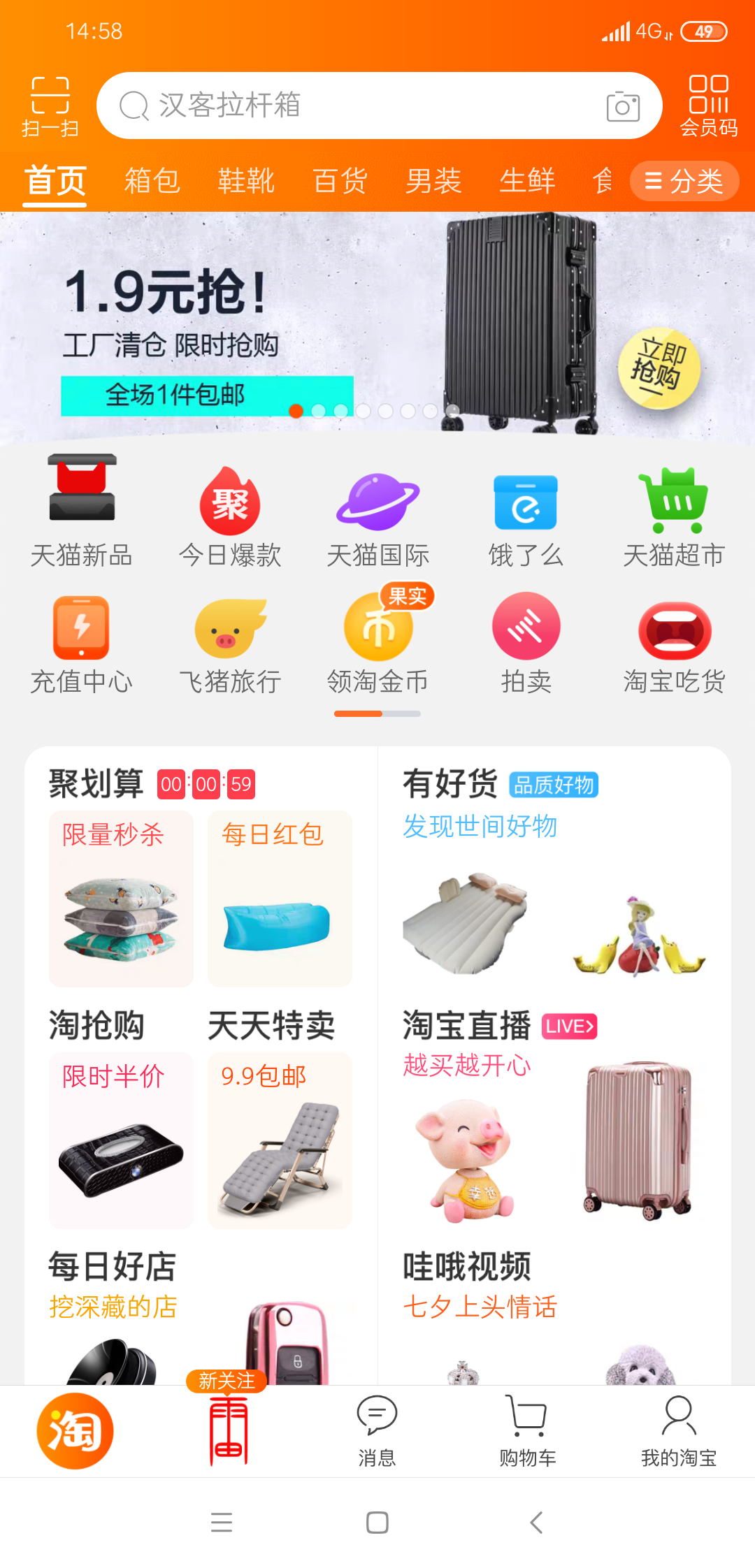 淘宝手机客户端首页淘宝网首页电脑版入口