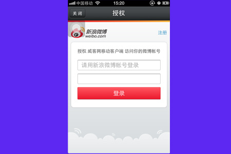 微博客户端移动微博客户端在哪里