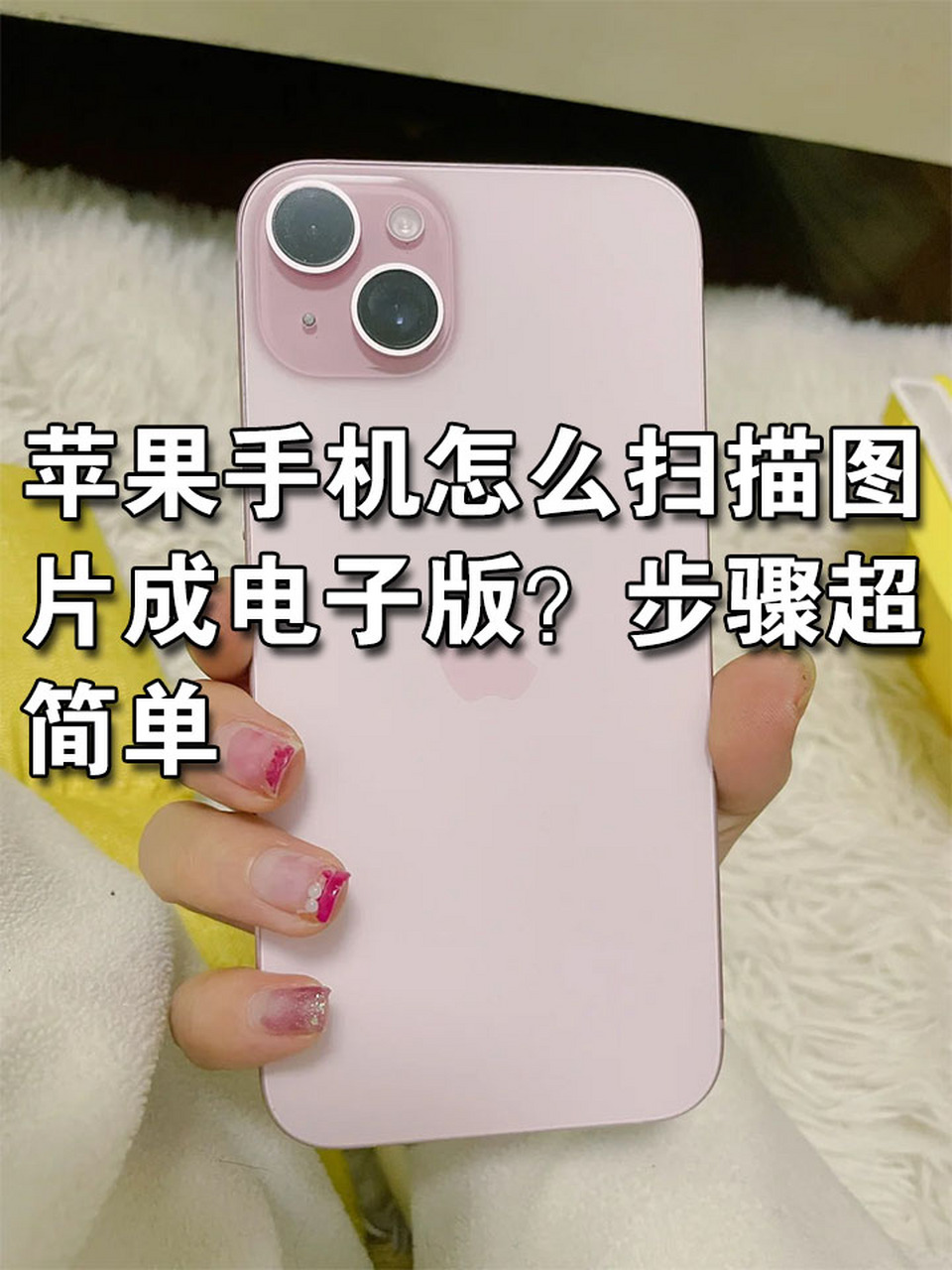手机如何转为电子版手机照片如何转为word