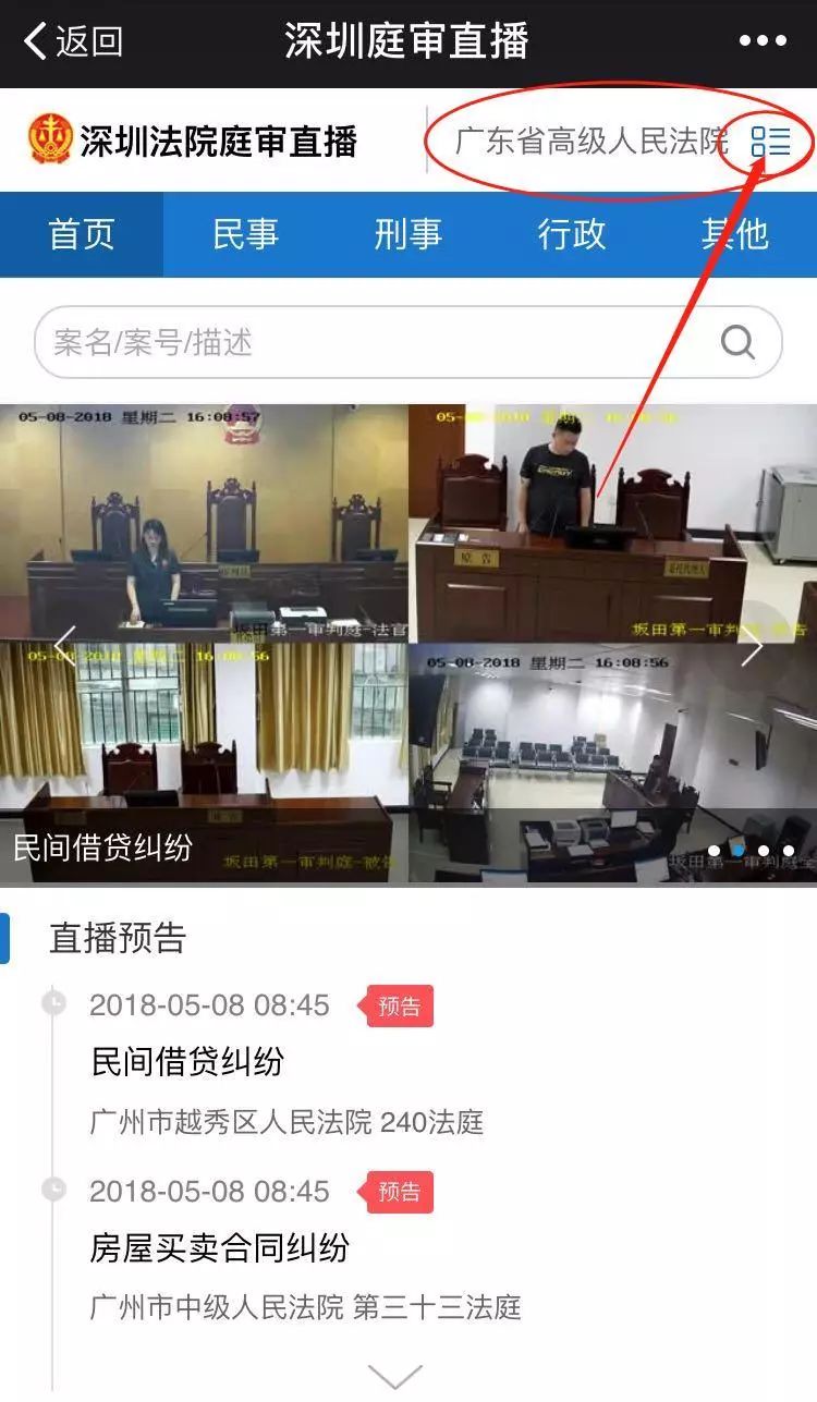 庭审客户端在哪下载互联网庭审客户端下载安装