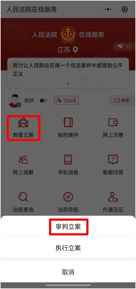 庭审客户端在哪下载互联网庭审客户端下载安装-第2张图片-太平洋在线下载