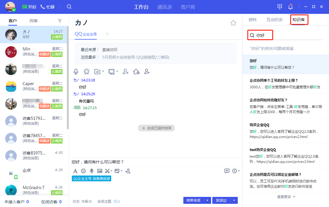 齐点客户端腾讯企点客户端电脑版