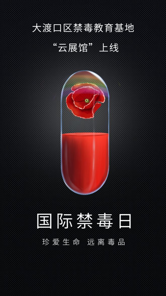 禁毒知识教育平台手机版青少年智慧禁毒教育云课堂直播平台