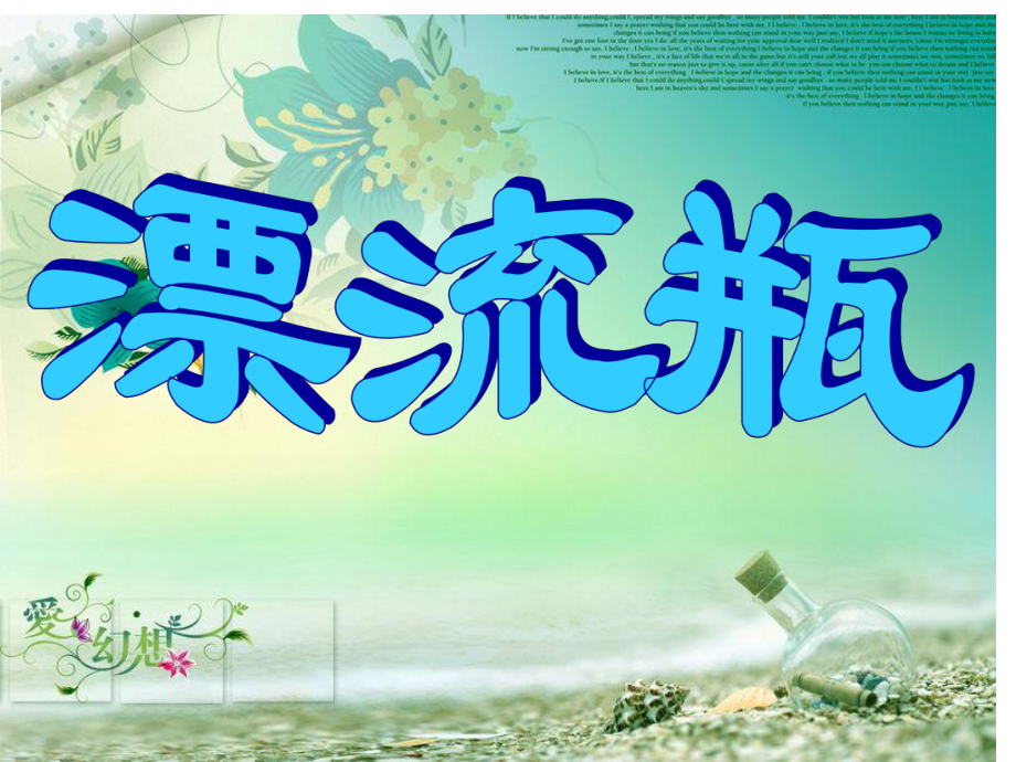 漂流瓶苹果版新漂流瓶ios怎么下载安装