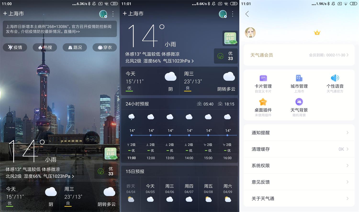 知心天气安卓版知心vip剧场小程序-第2张图片-太平洋在线下载