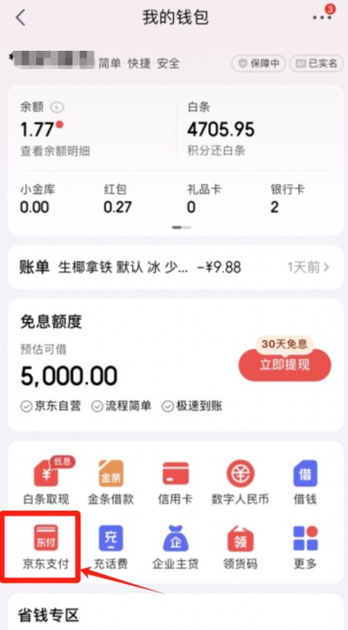 京东钱包客户端在哪京东企业钱包官网登录入口-第2张图片-太平洋在线下载