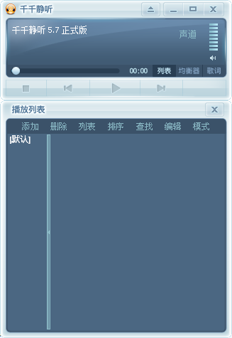 千千静听手机苹果版下载千千静听怎么转换mp3格式-第2张图片-太平洋在线下载