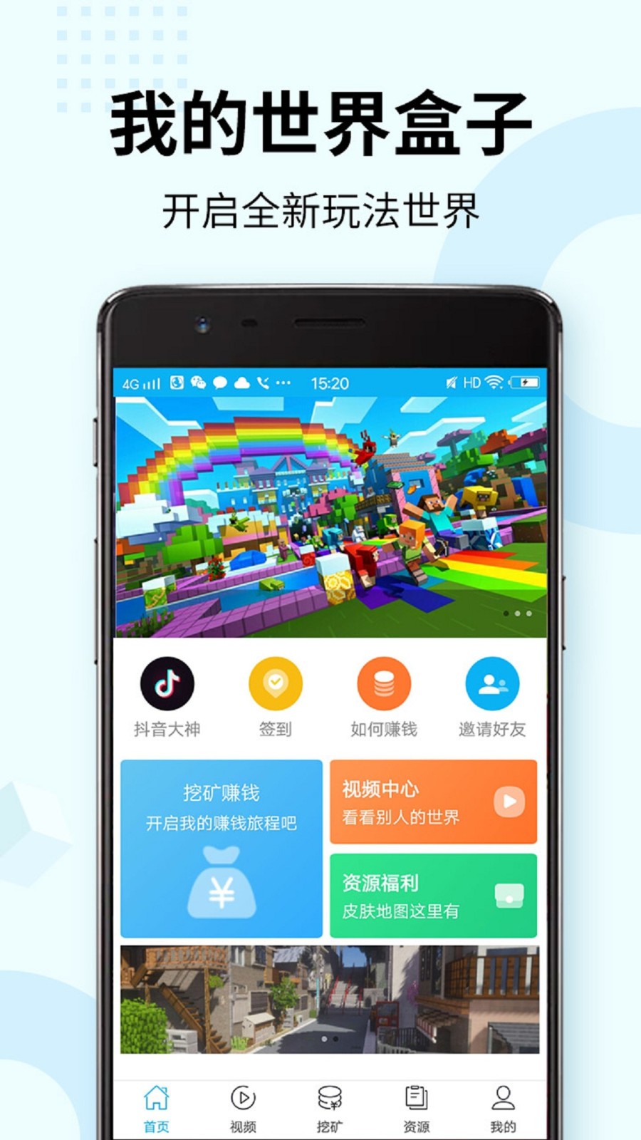 手机版我的世界苹果版我的世界iOS版版本安装包