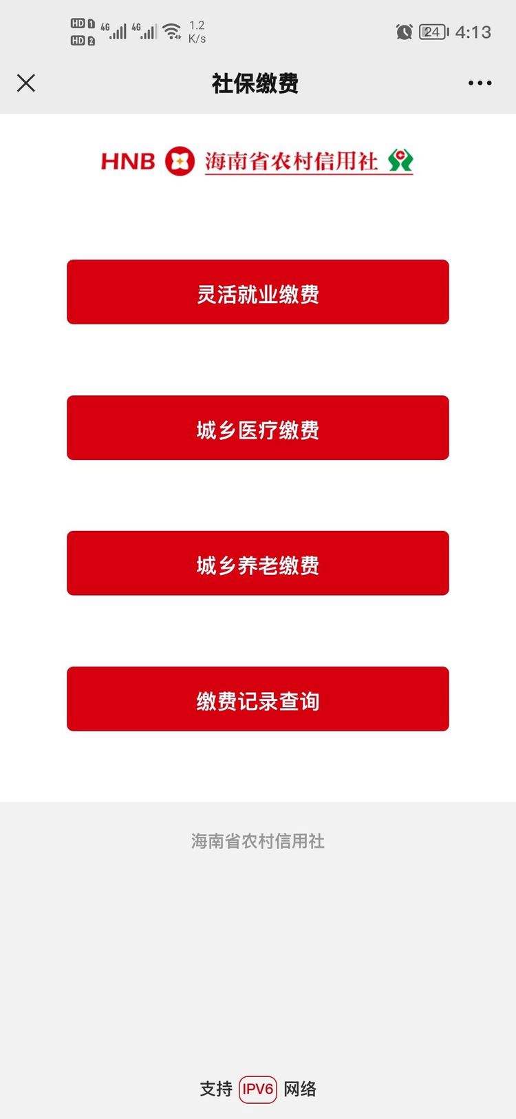 农信聚合客户端农信官网登录入口-第2张图片-太平洋在线下载