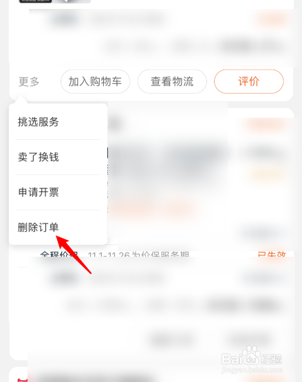 如何删除淘宝客户端如何删除淘宝登录账号