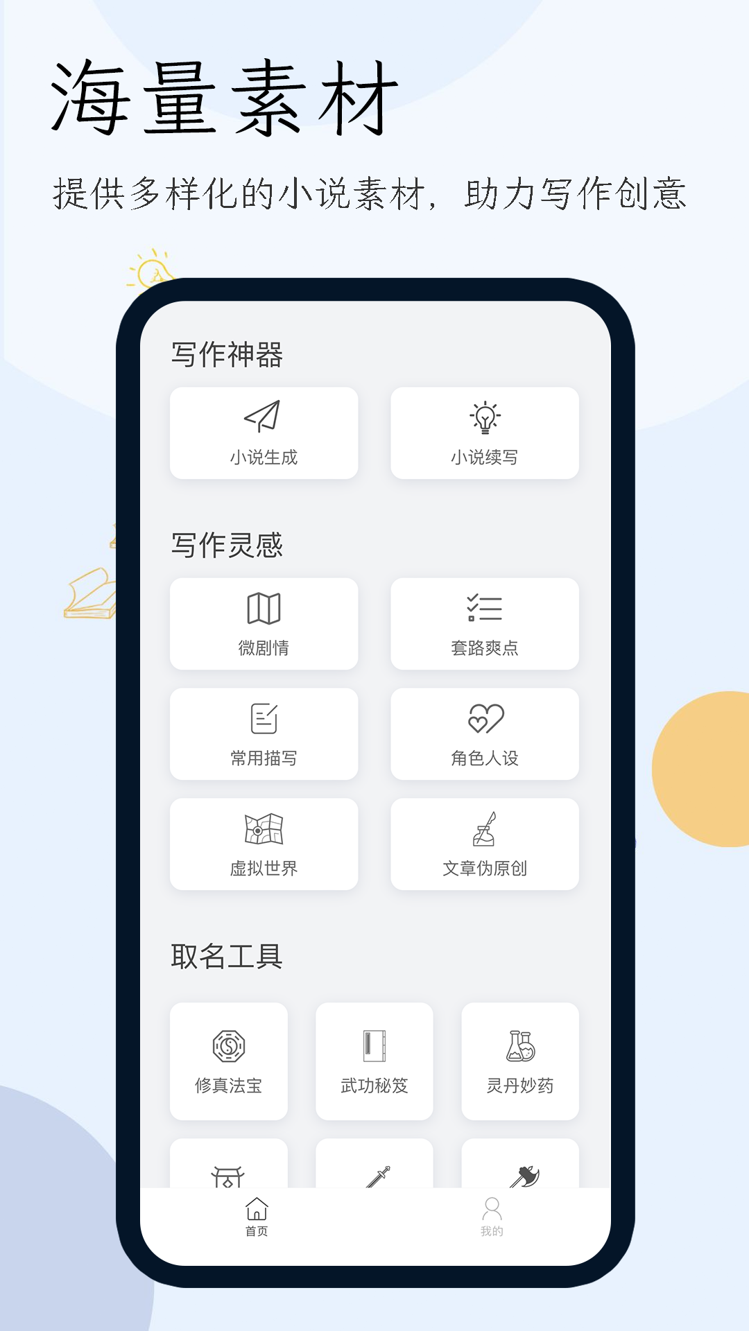 下载小说生成器手机版小说生成器app哪个好