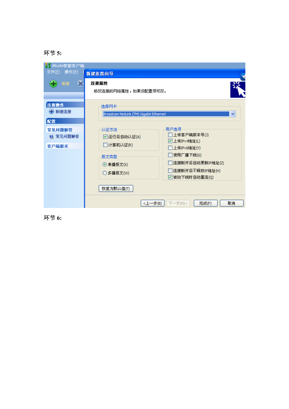 inode客户端老版本inode智能客户端下载73