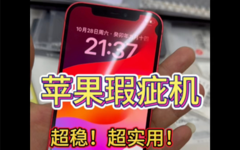 苹果12保值版苹果12什么颜色最保值