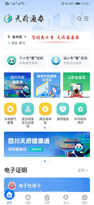 平安通app苹果版平安保险app官方下载-第2张图片-太平洋在线下载