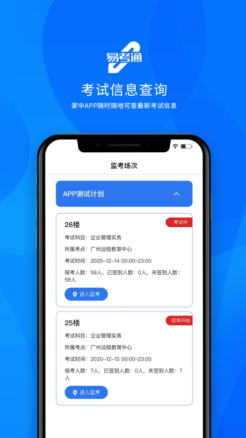 易考客户端电话易考成绩查询系统-第2张图片-太平洋在线下载