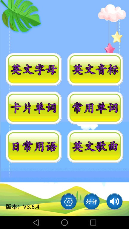 开心英语安卓版开心家长app下载安装-第2张图片-太平洋在线下载