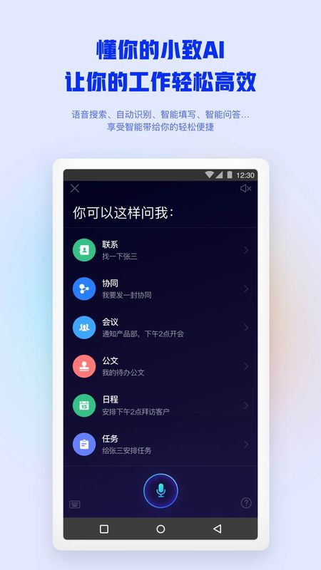 oa的手机客户端oa移动办公app-第2张图片-太平洋在线下载