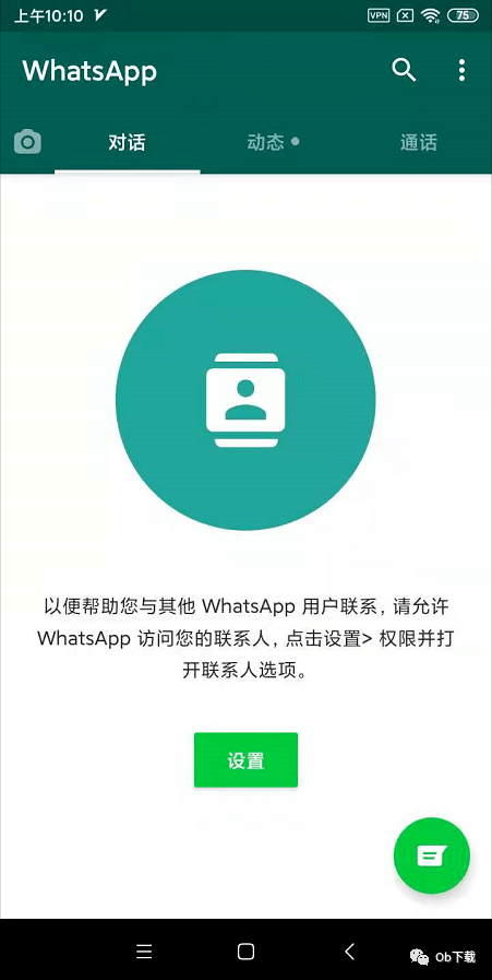 whatsapp安卓版怎么用免费下载whatsapp最新版本-第2张图片-太平洋在线下载