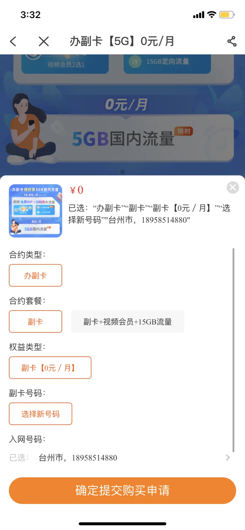 电信副卡客户端中国电信办理副卡